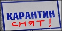 Об отмене  ограничительных мероприятий